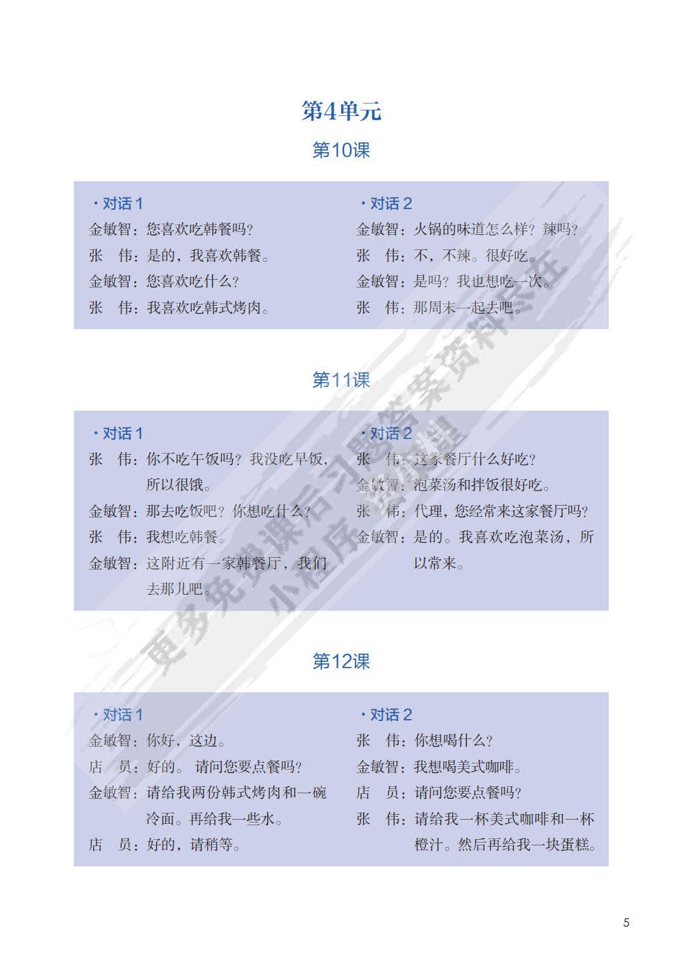 新标准韩国语新版初级上