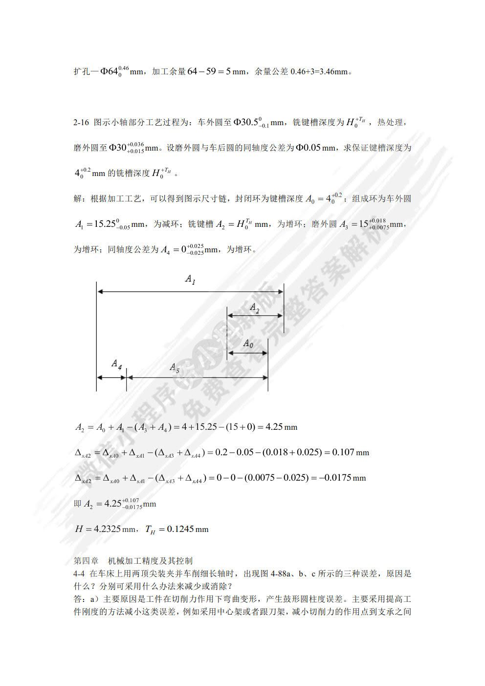 机械制造工艺学 第4版