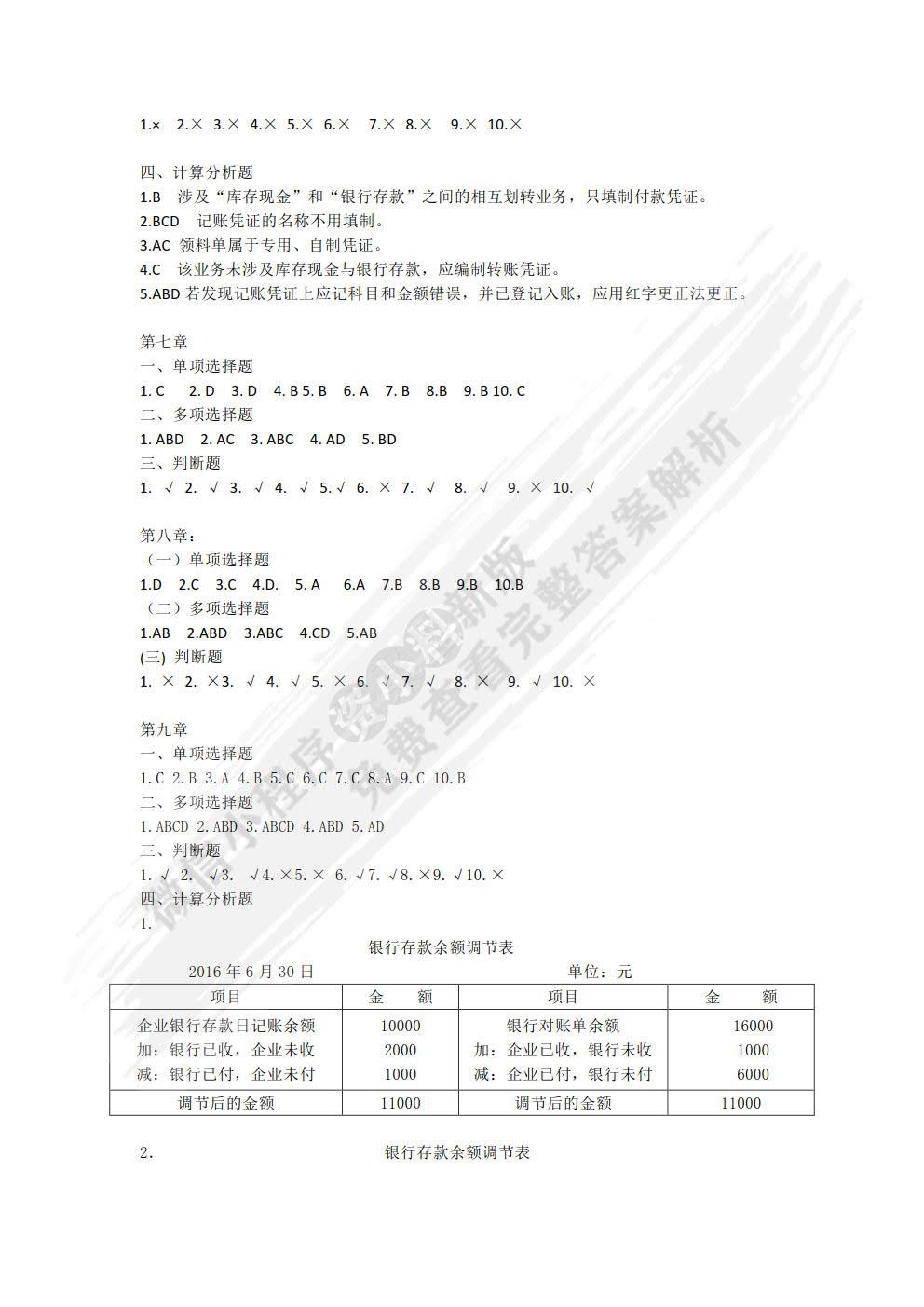 基础会计