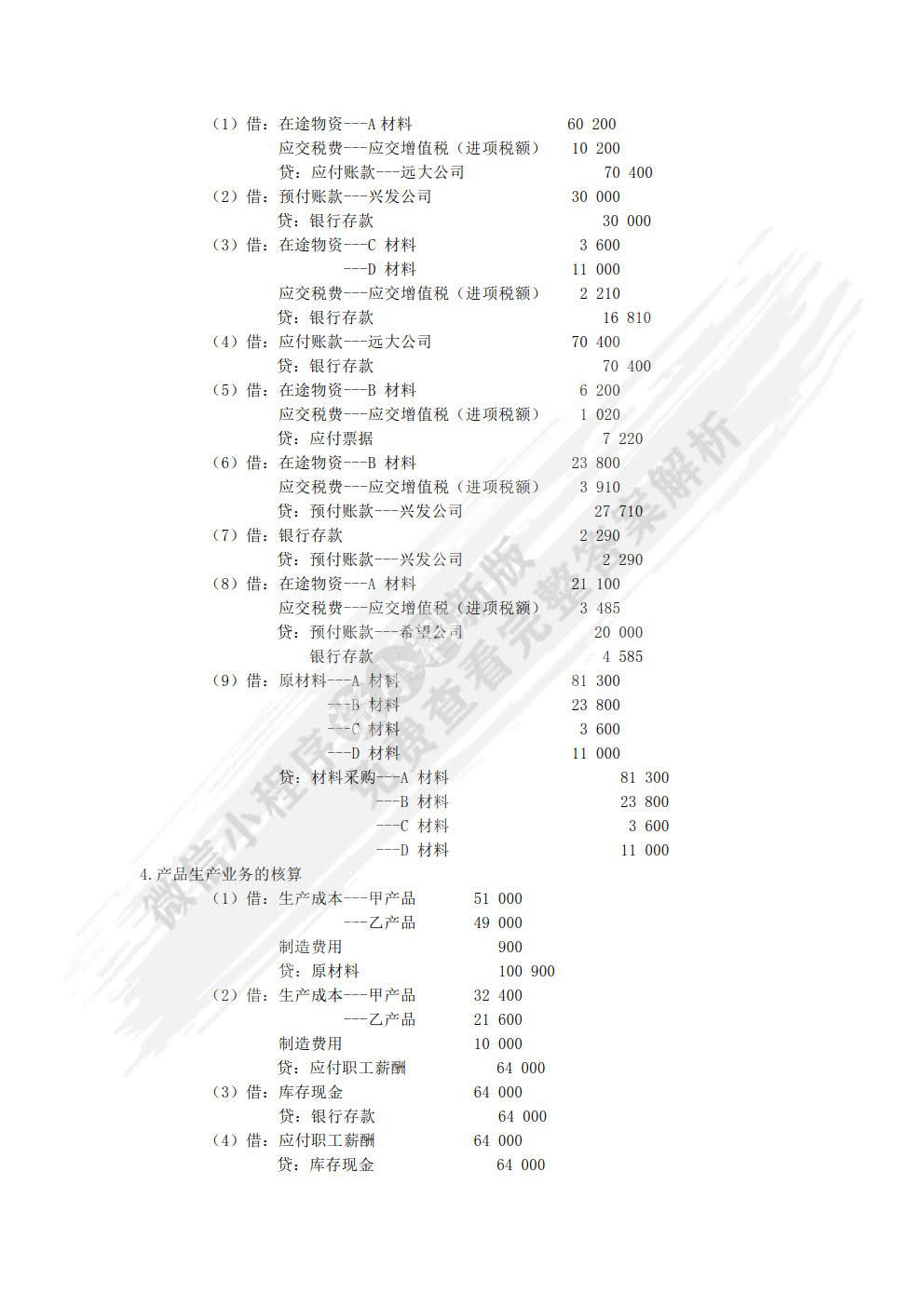 基础会计