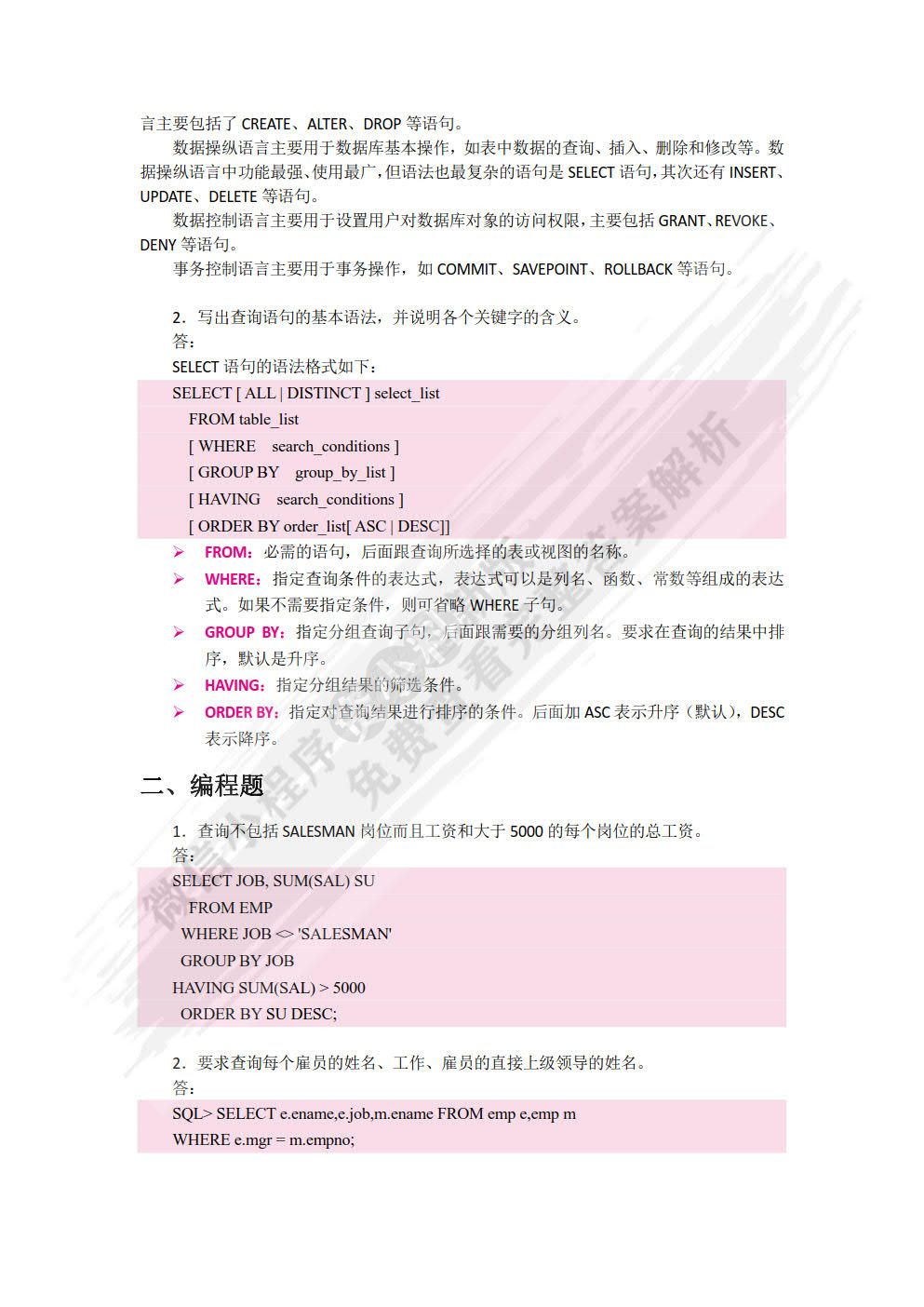 Oracle数据库应用与开发实战