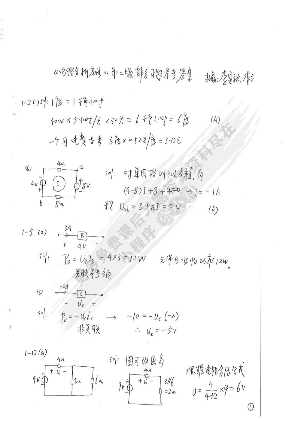 电路分析基础（第二版）