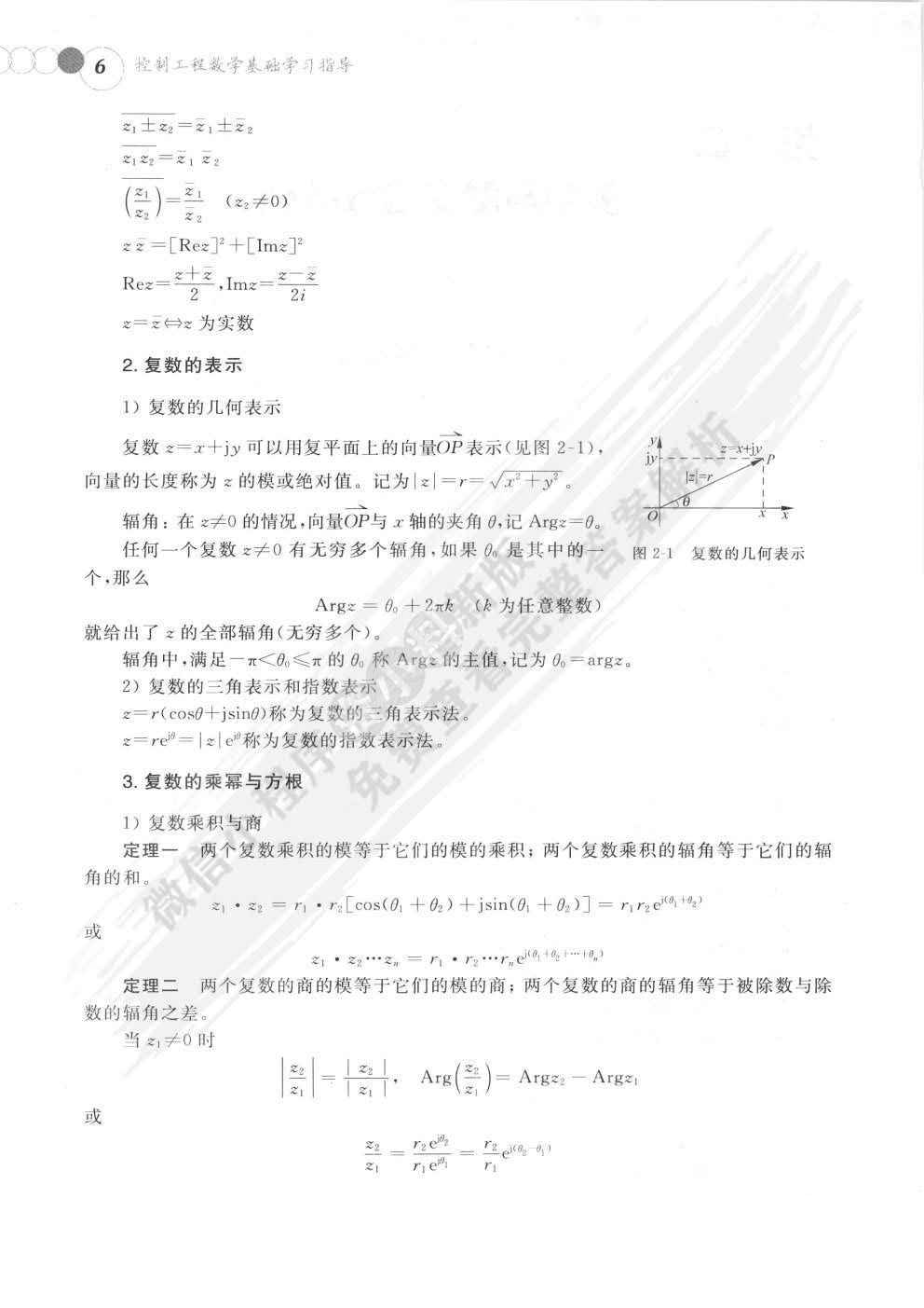 控制工程数学基础