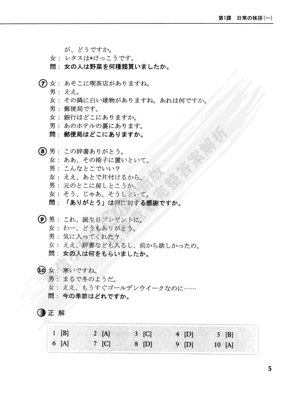 新大学日语听力与会话1（修订版）