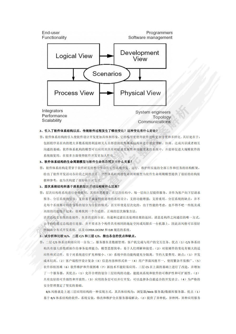 软件体系结构原理、方法与实践（第3版）