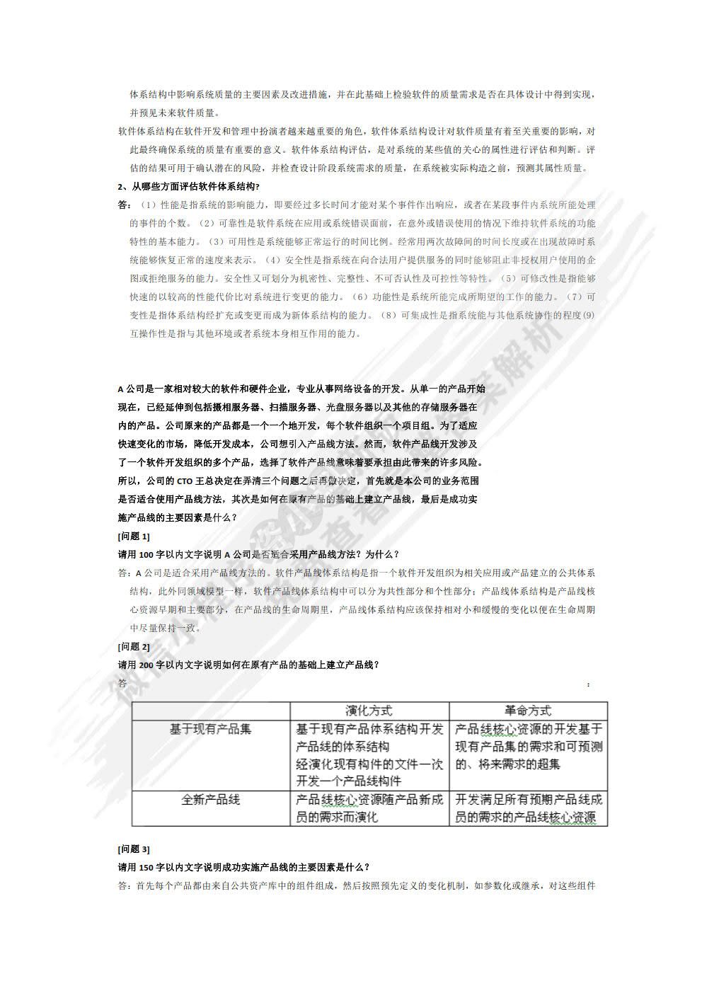 软件体系结构原理、方法与实践（第3版）