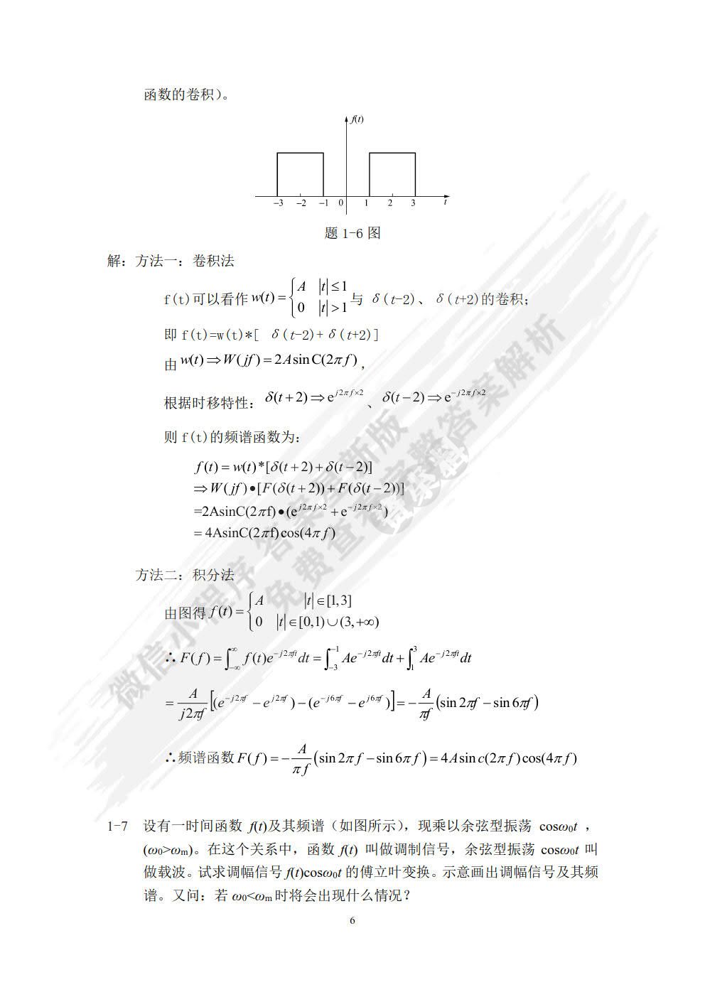 机械工程测控技术基础 第2版