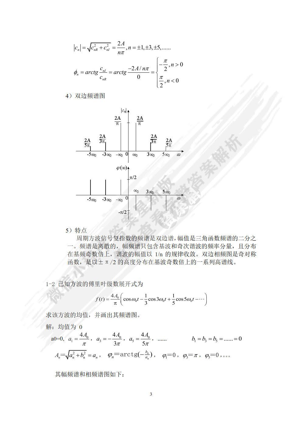 机械工程测控技术基础 第2版