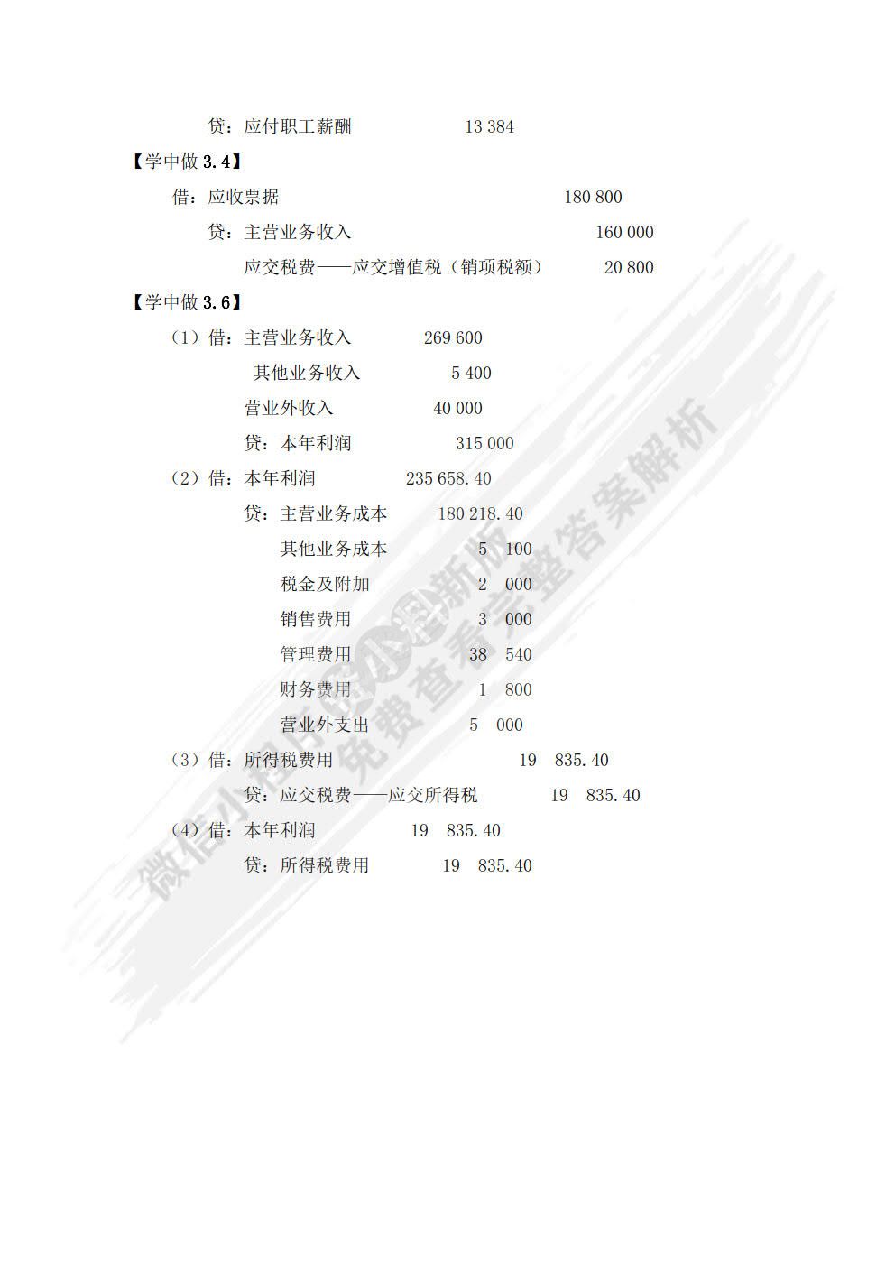 会计基础与实务（第4版）