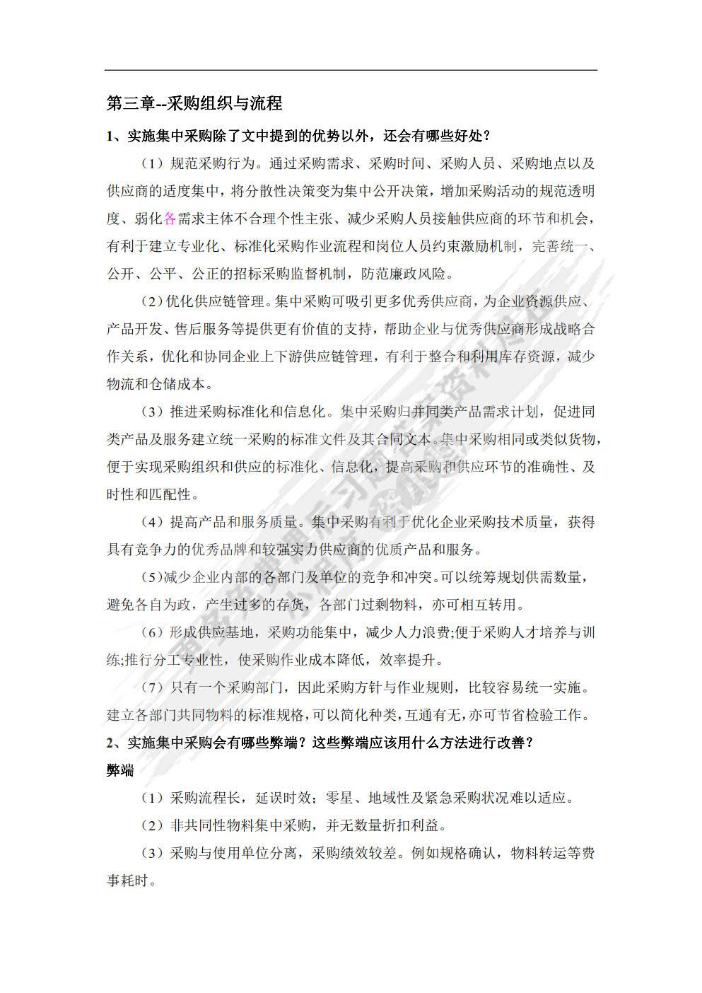 采购与供应管理