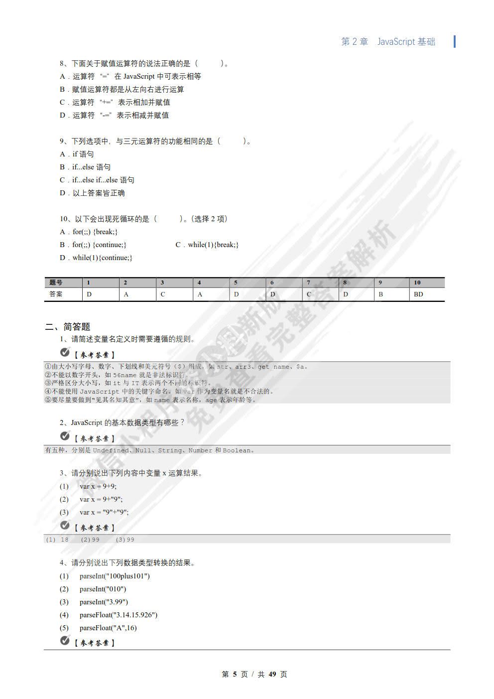 动态网页设计与开发——JavaScript + jQuery