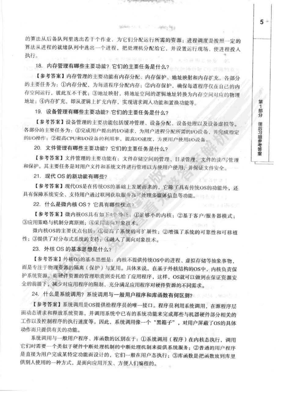 计算机操作系统（慕课版）