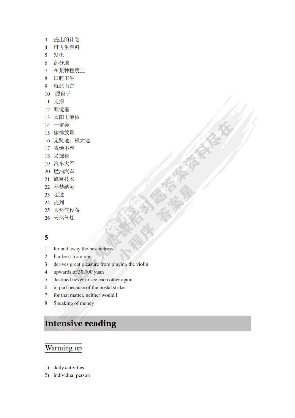 能源学术英语综合教程1