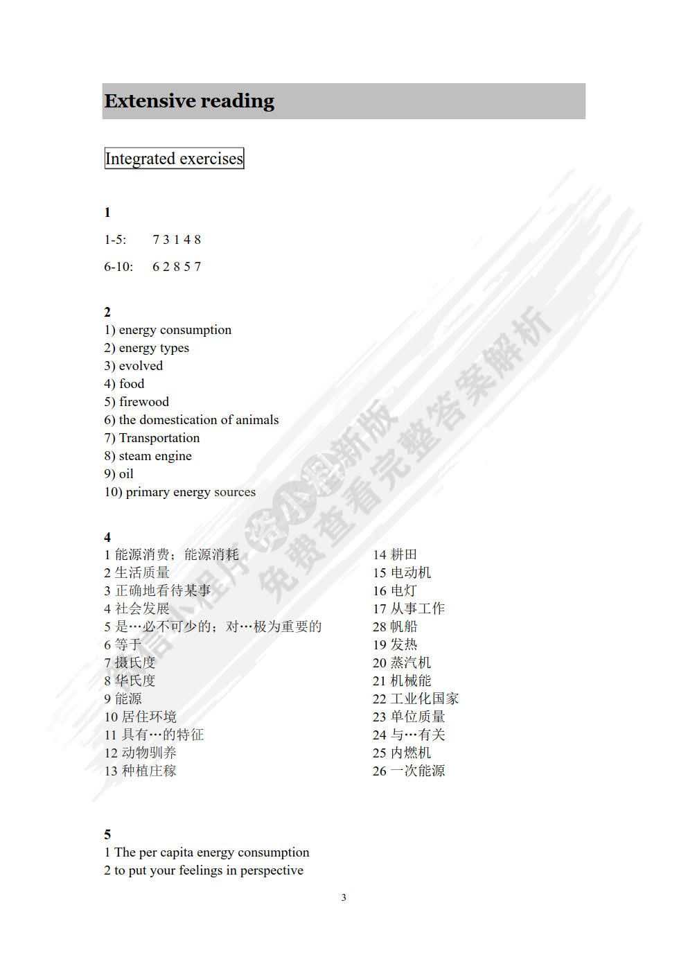 能源学术英语综合教程2