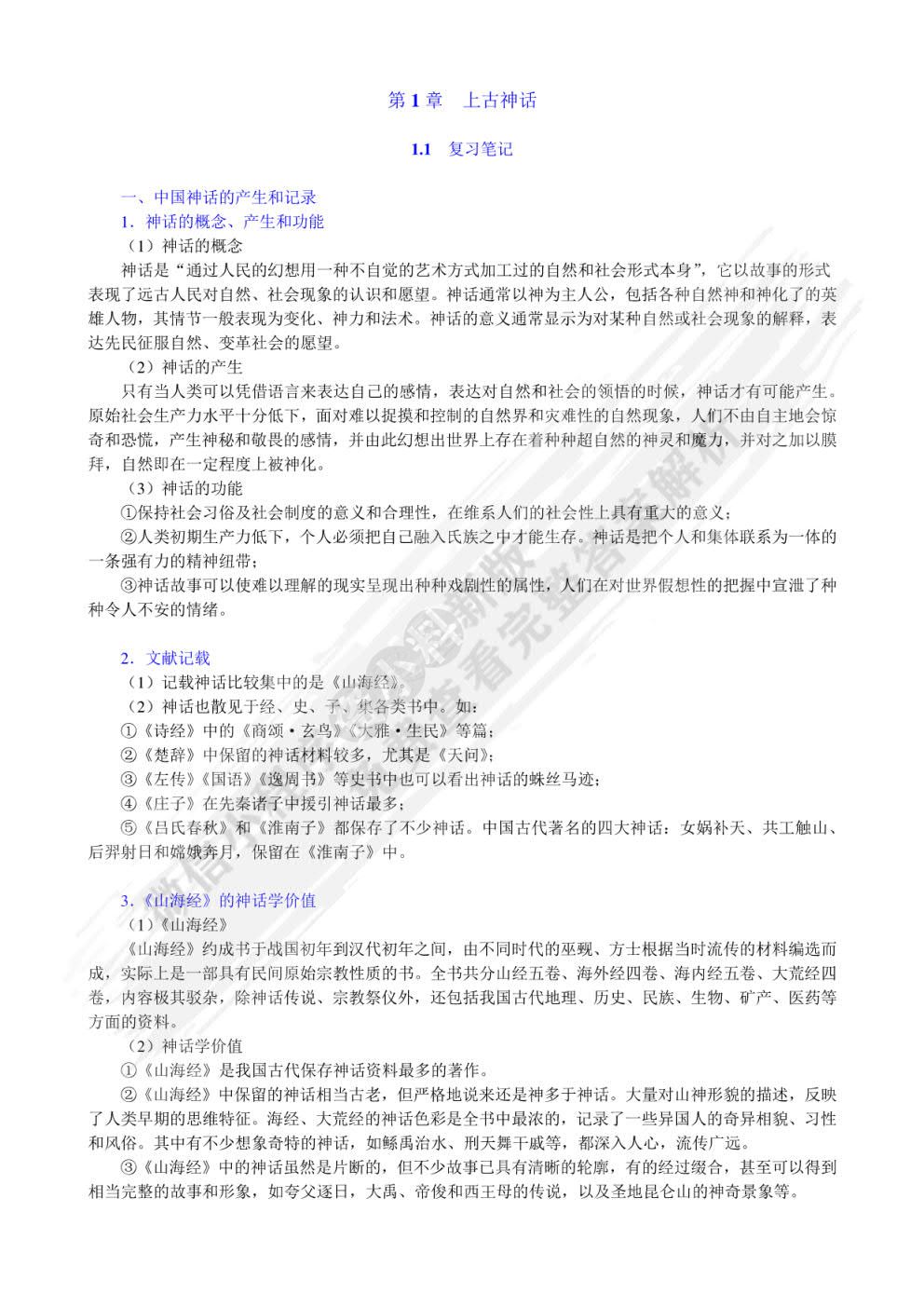 中国文学史（第三版）（第一到四卷）