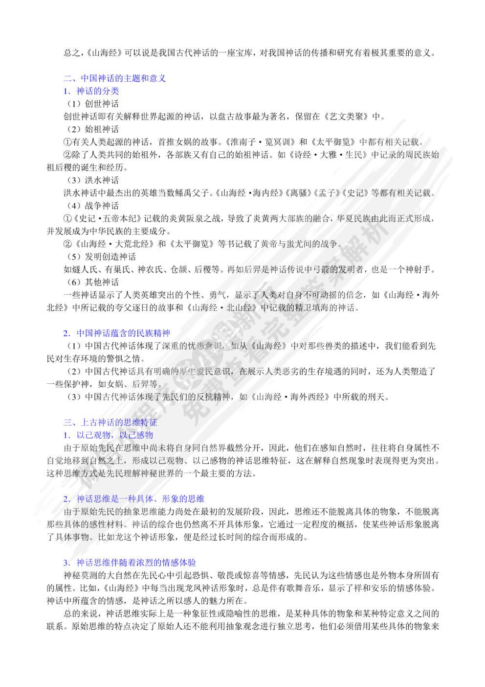 中国文学史（第三版）（第一到四卷）