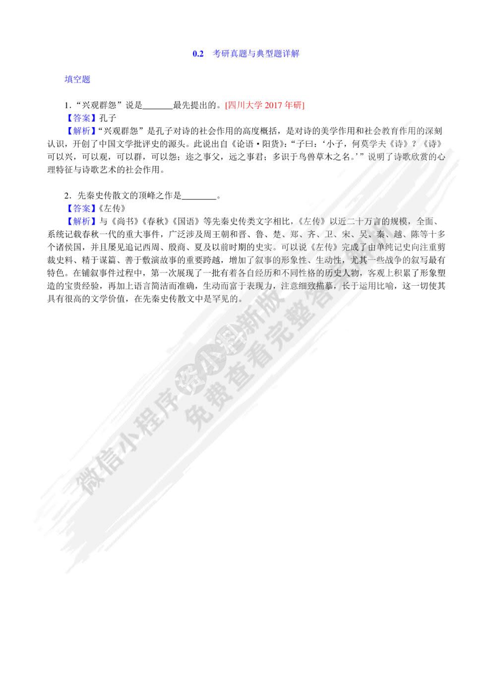 中国文学史（第三版）（第一到四卷）