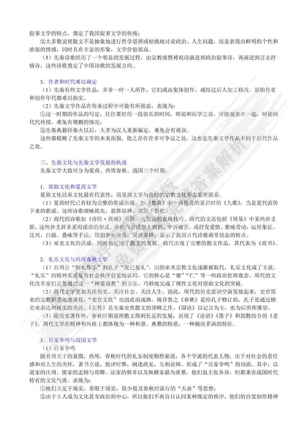 中国文学史（第三版）（第一到四卷）