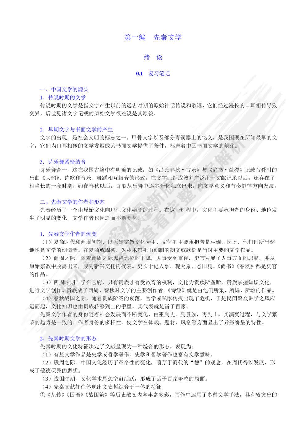 中国文学史（第三版）（第一到四卷）