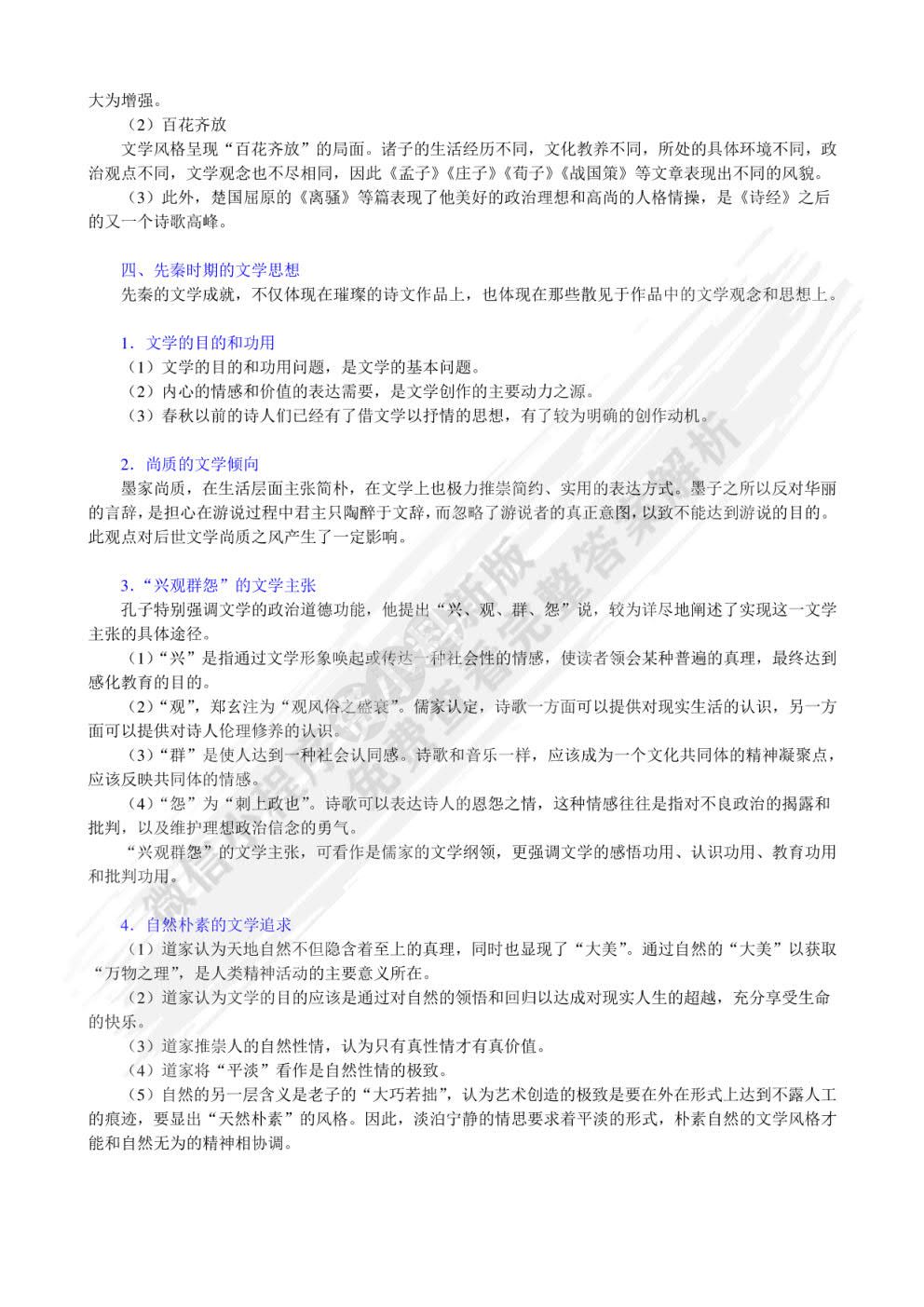 中国文学史（第三版）（第一到四卷）