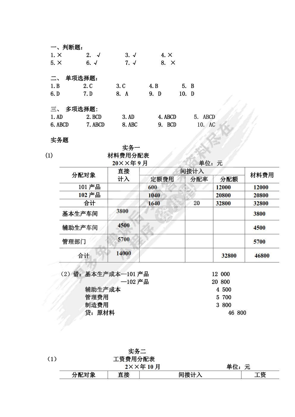 成本会计学（第三版）