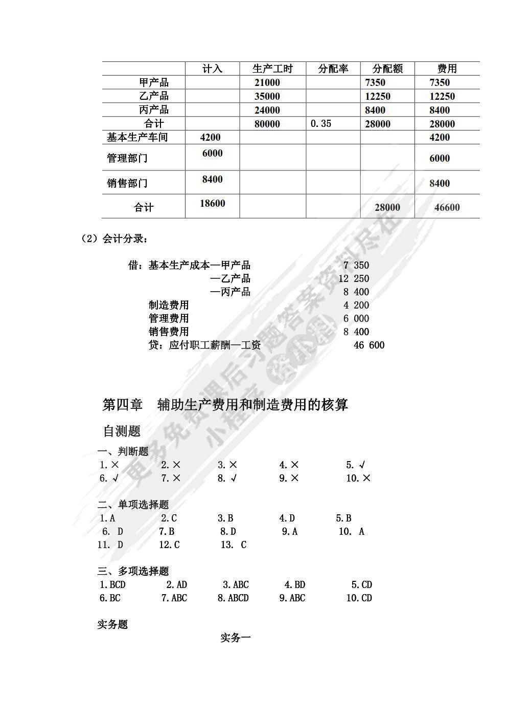 成本会计学（第三版）