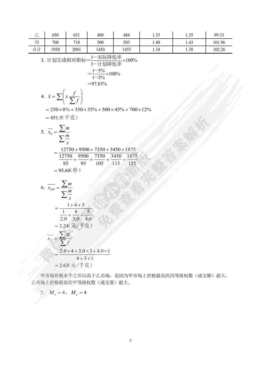 统计学基础（第2版）