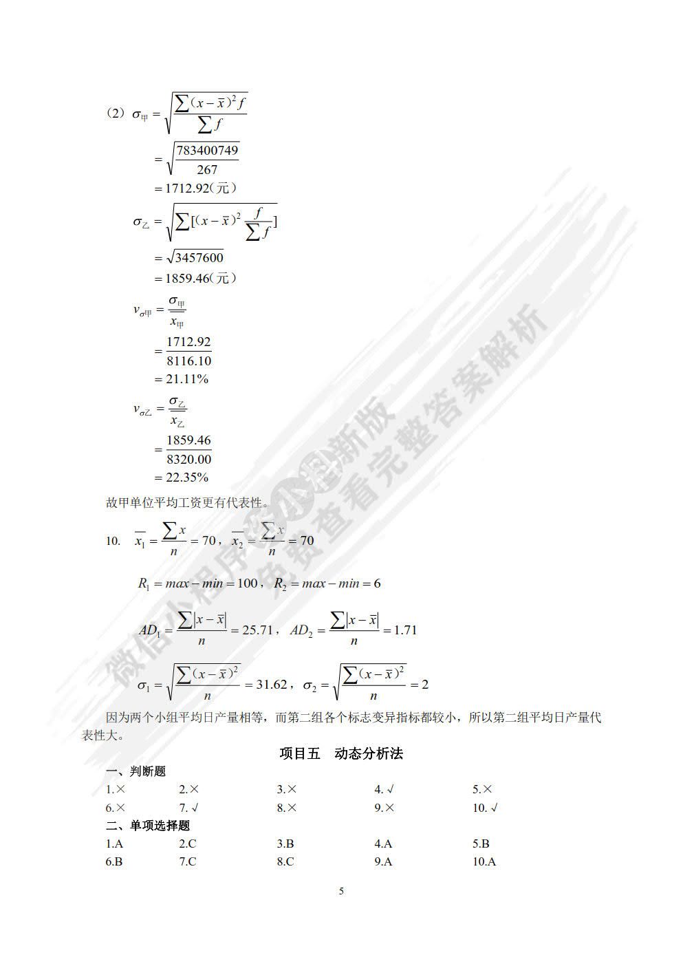 统计学基础（第2版）