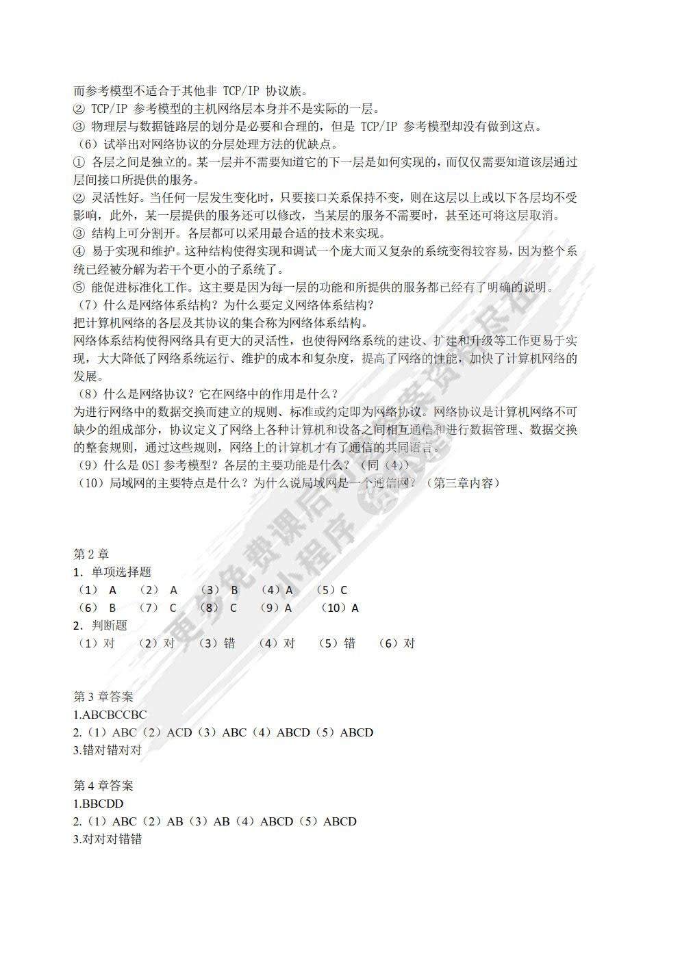 计算机网络基础及应用案例教程微课版