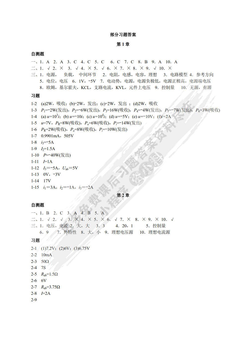 电路分析基础