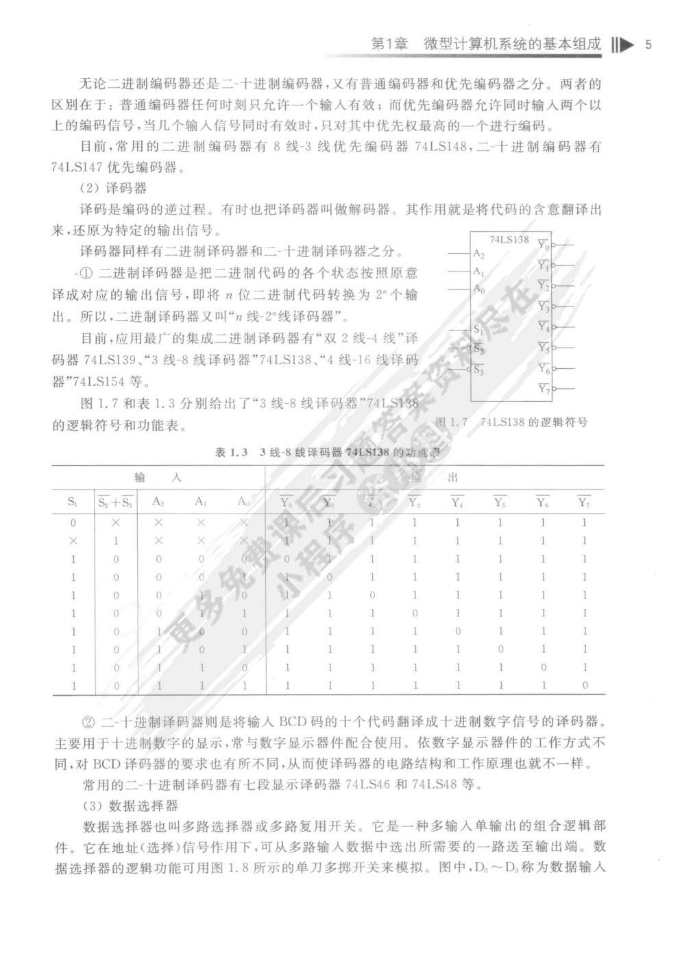 微型计算机原理与接口技术第2版