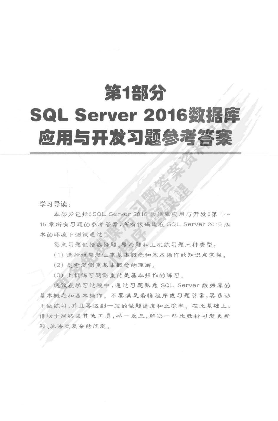 SQL Server 2016数据库应用与开发