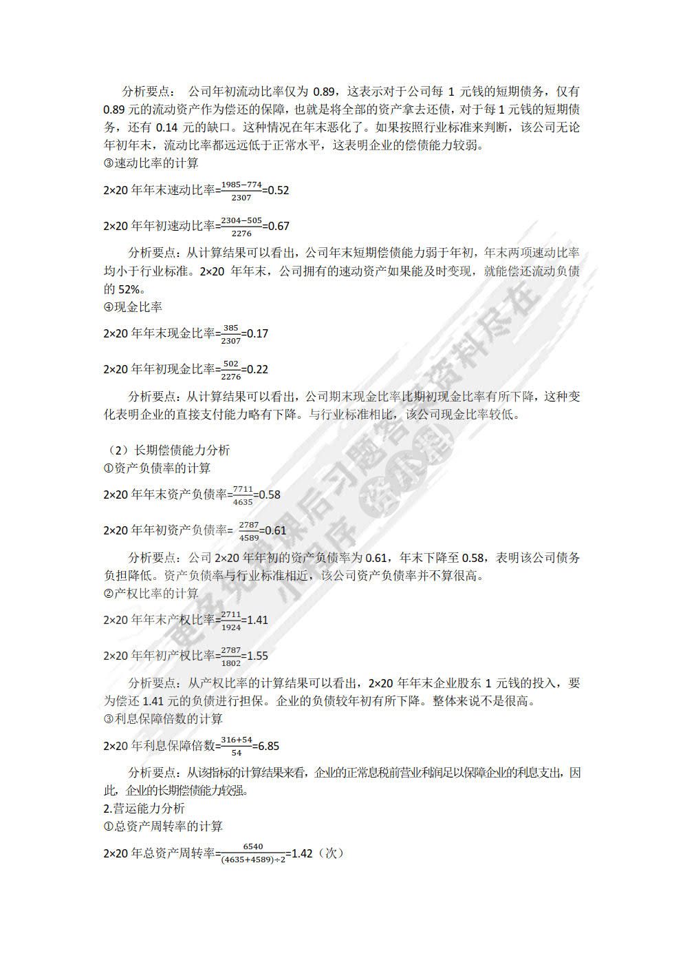 会计报表阅读与分析（第五版）