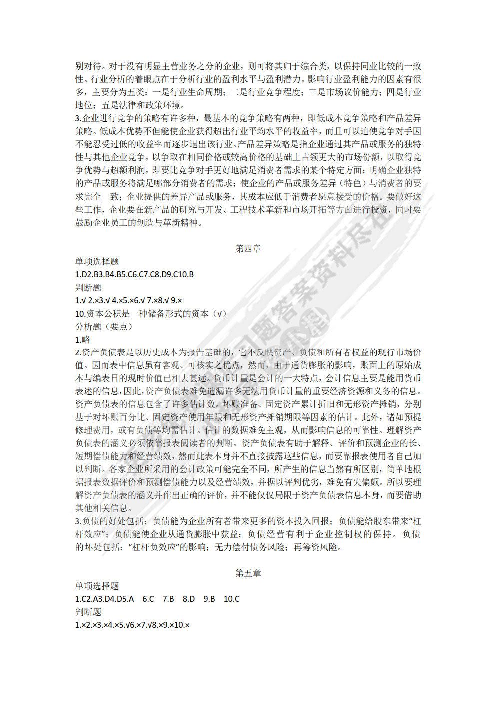 会计报表阅读与分析（第五版）