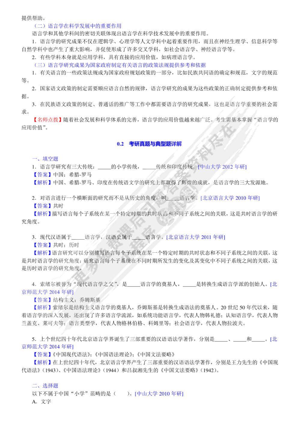 语言学纲要(修订版)