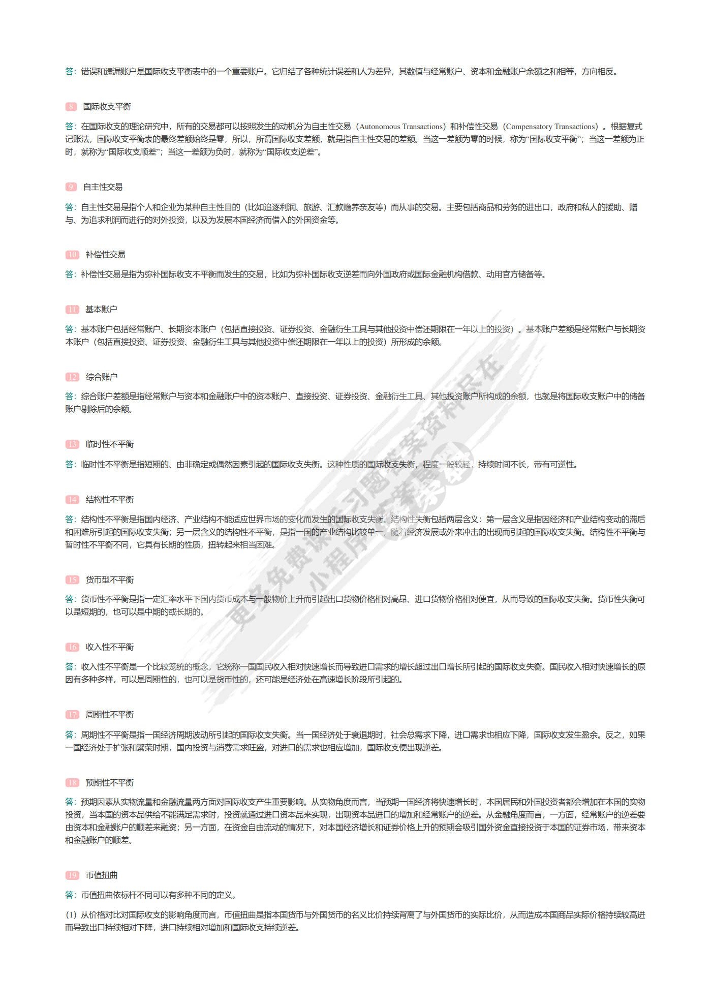 国际金融新编（第六版）