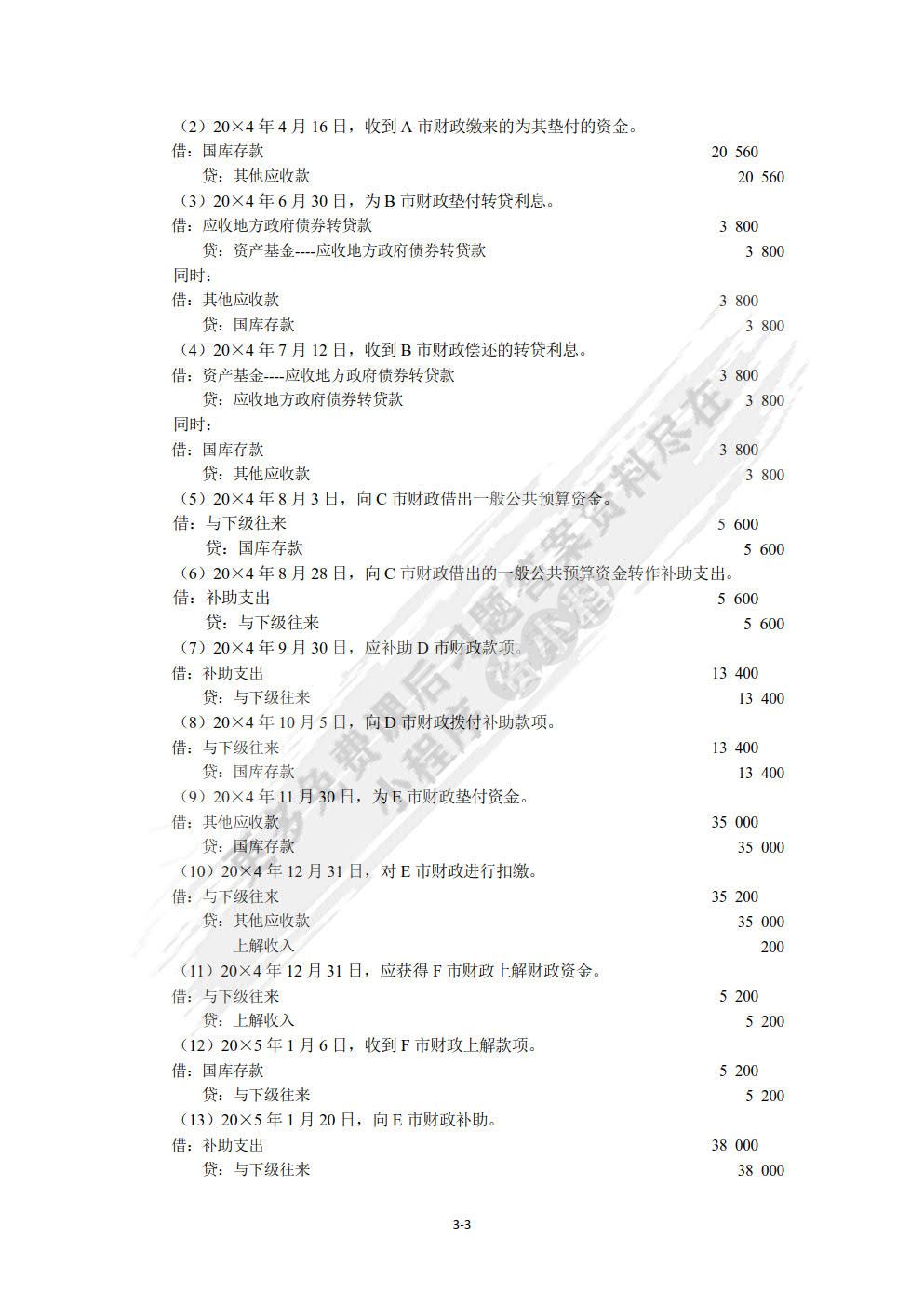 政府与非营利组织会计（第5版）