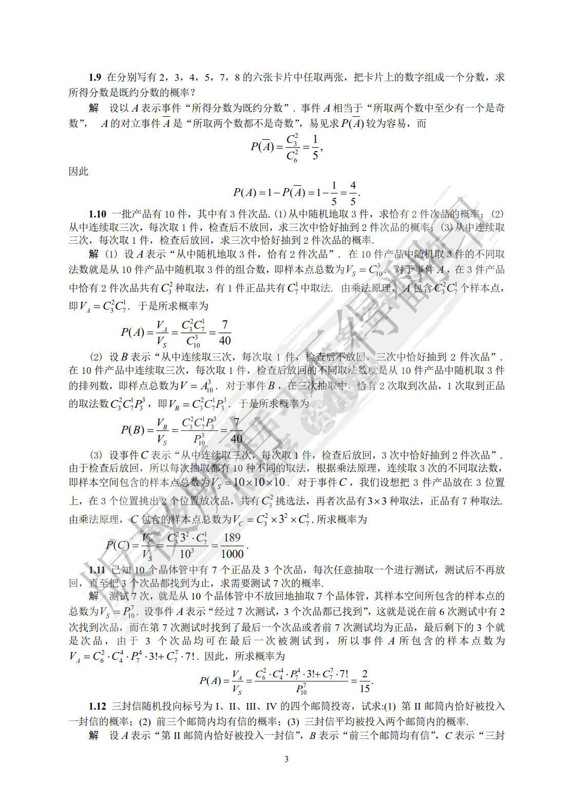 概率论与数理统计及其应用