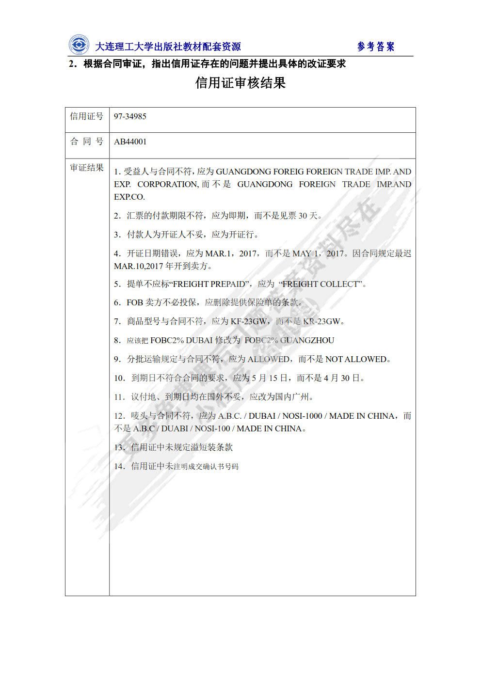 外贸单证实务（第四版）