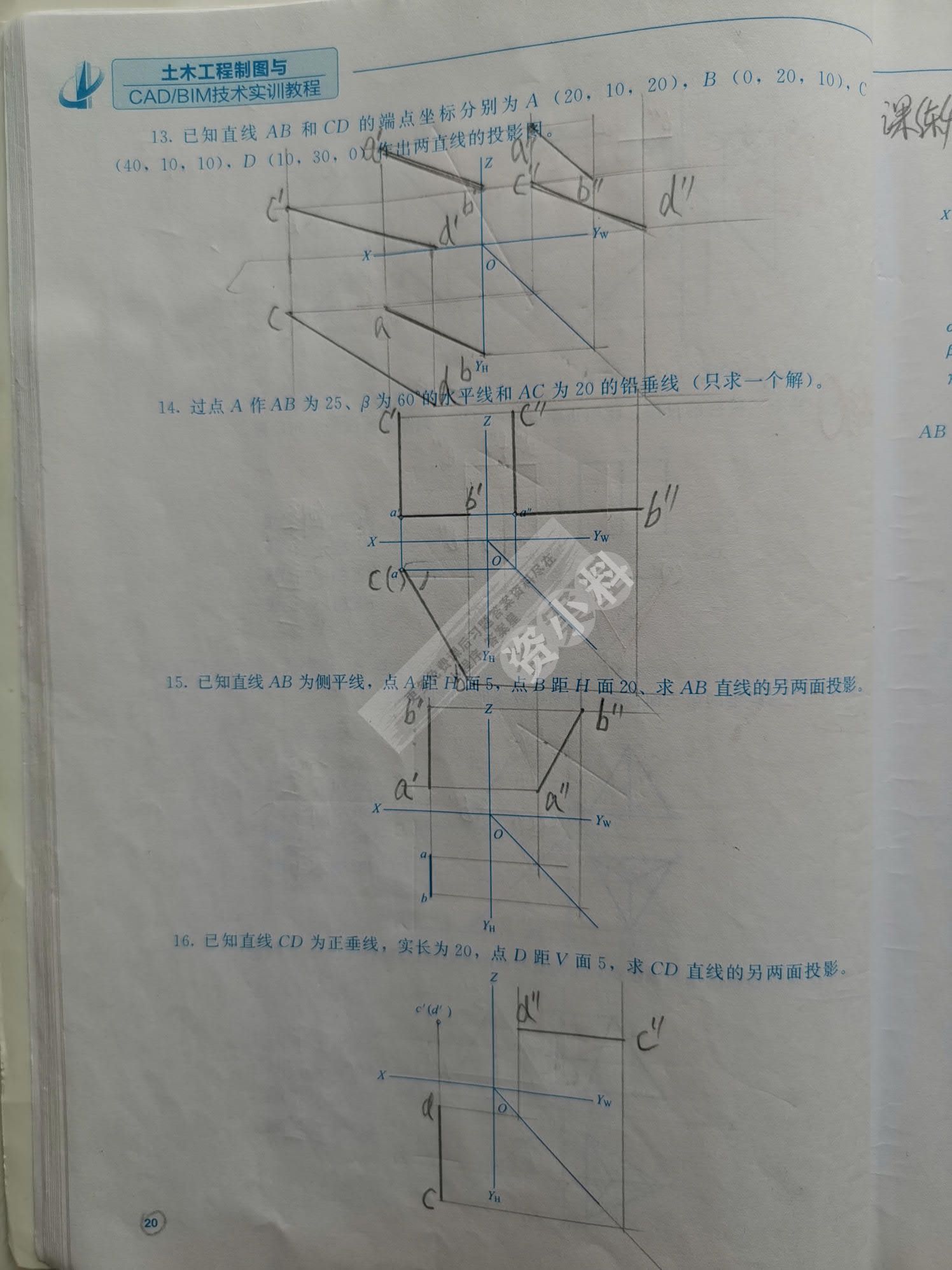 土木工程制图与CAD/BIM技术实训教程