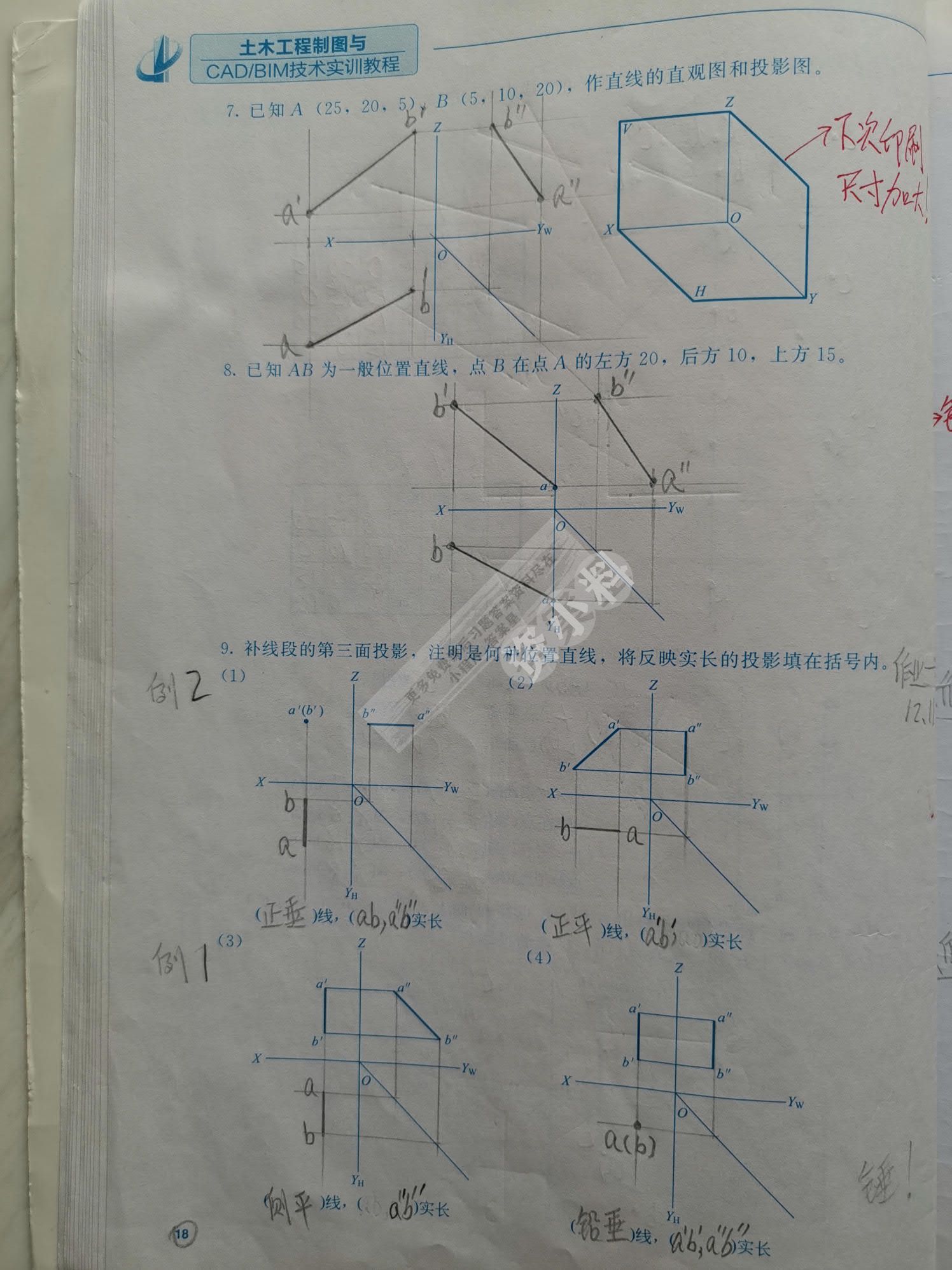 土木工程制图与CAD/BIM技术实训教程