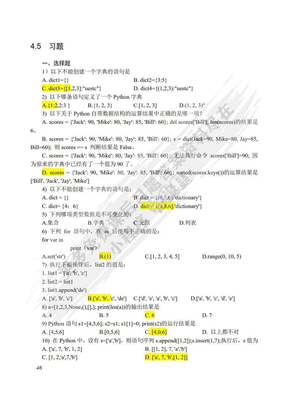 Python程序设计教程