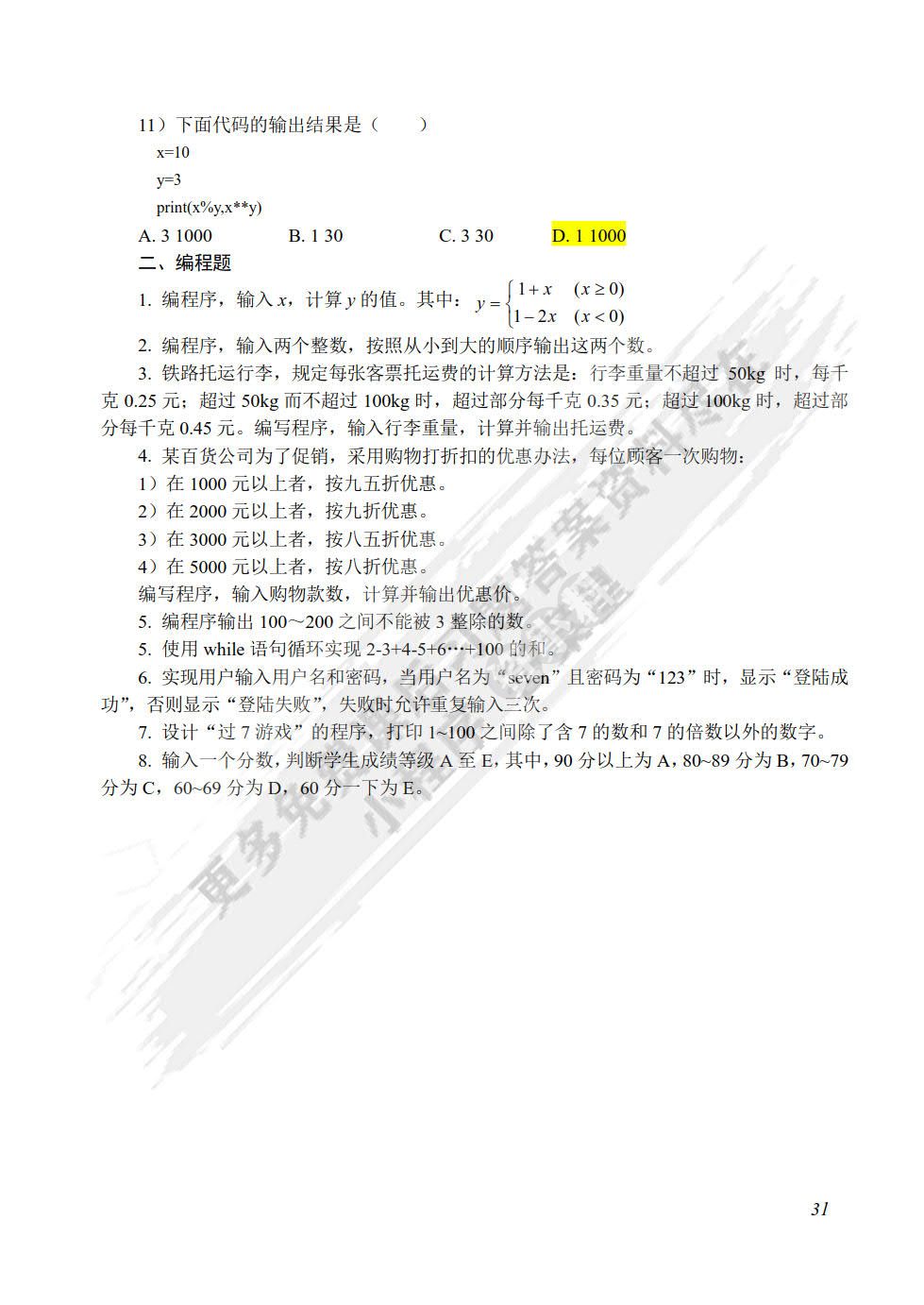 Python程序设计教程