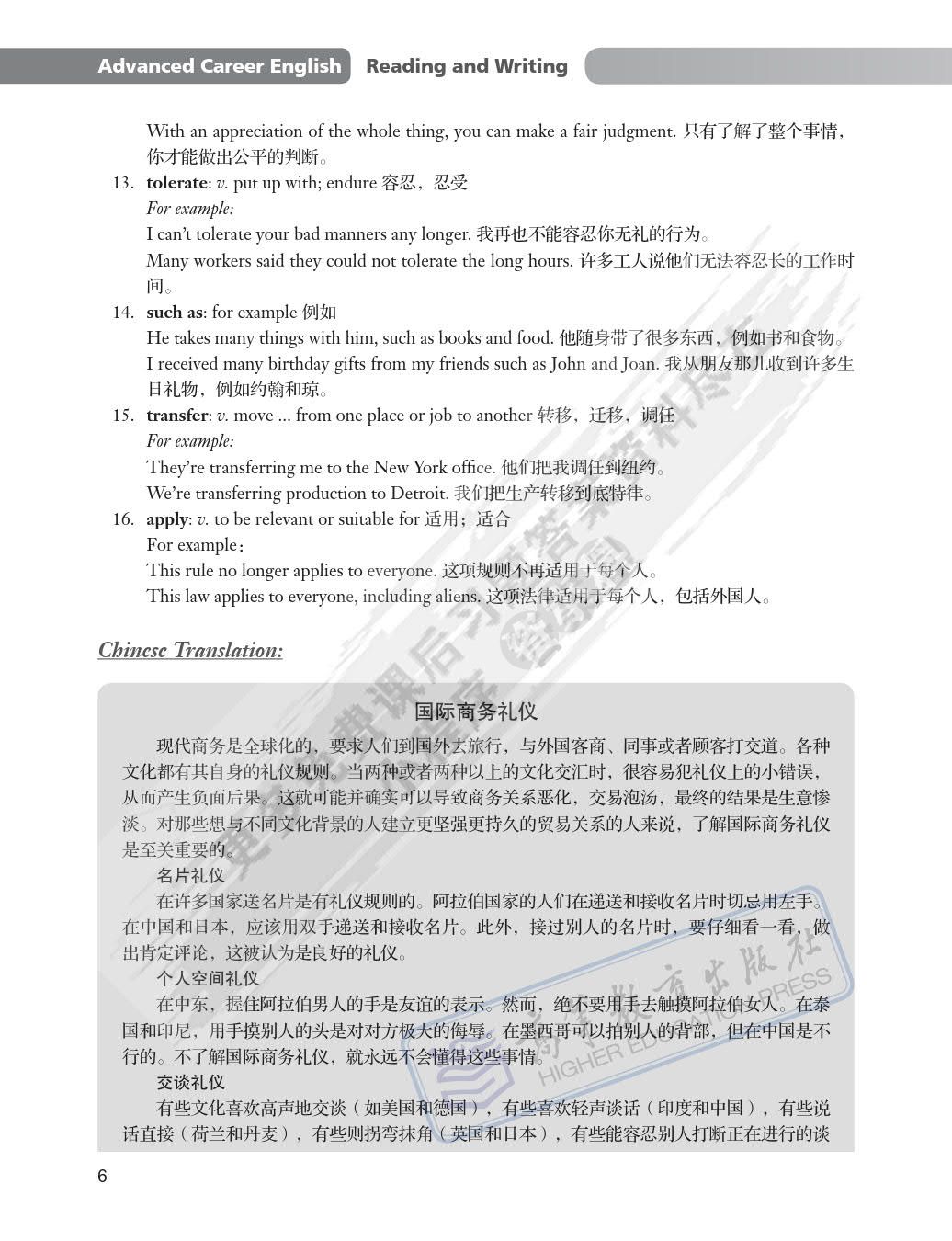 高级职业英语（第二版）读写教程2