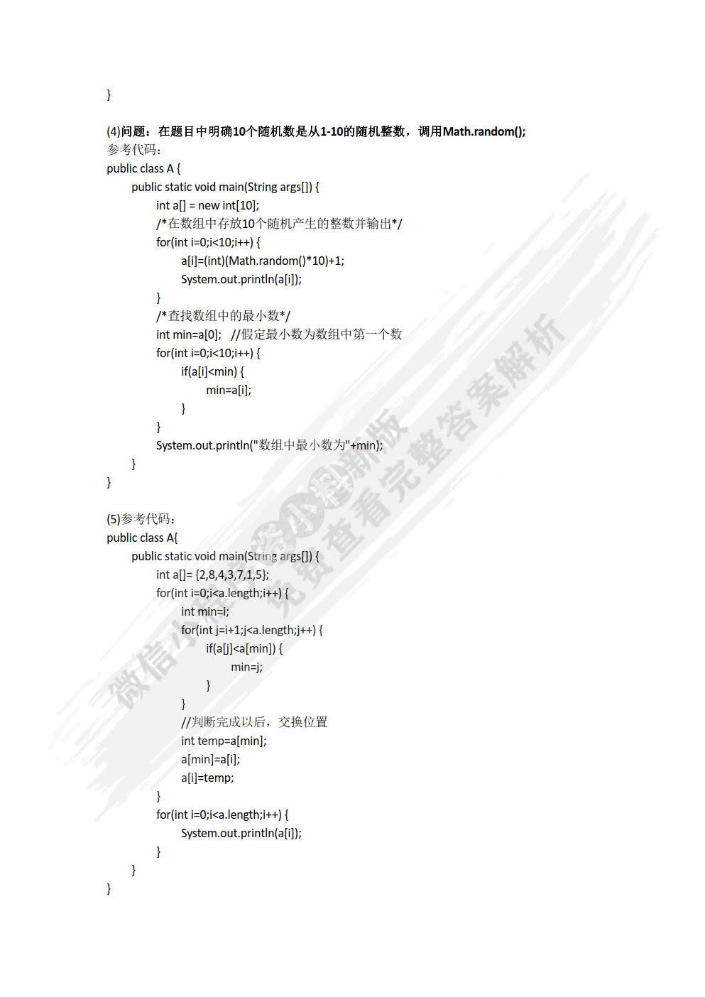 Java面向对象程序设计（第3版）