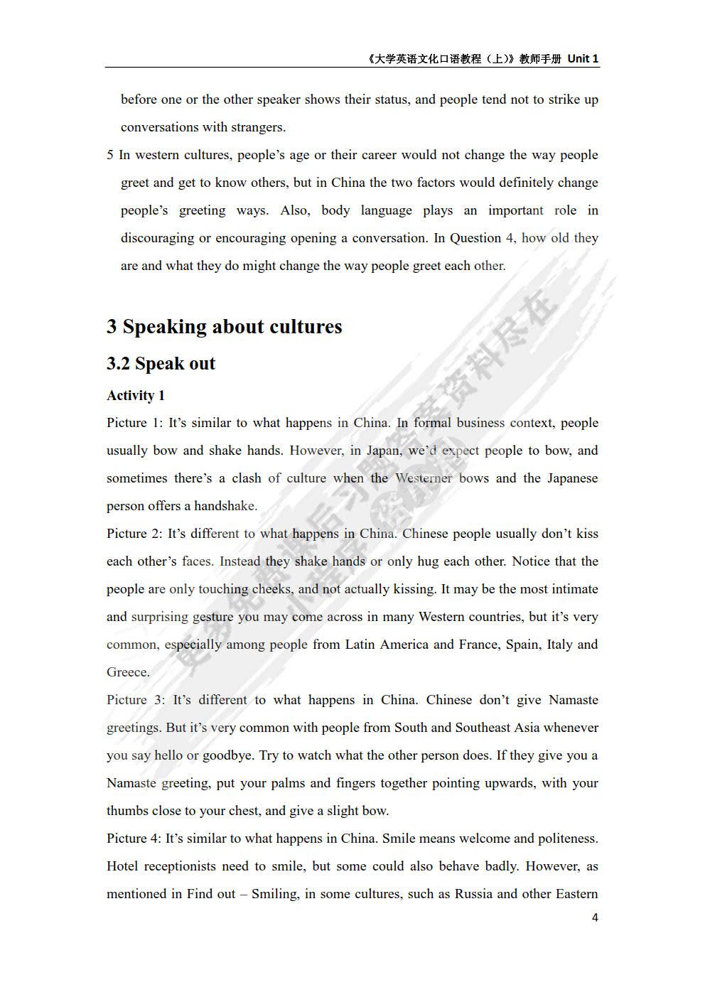 大学英语文化口语教程 上