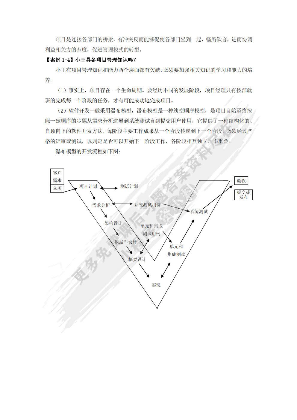 项目管理