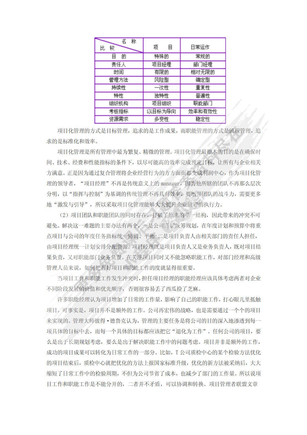 项目管理
