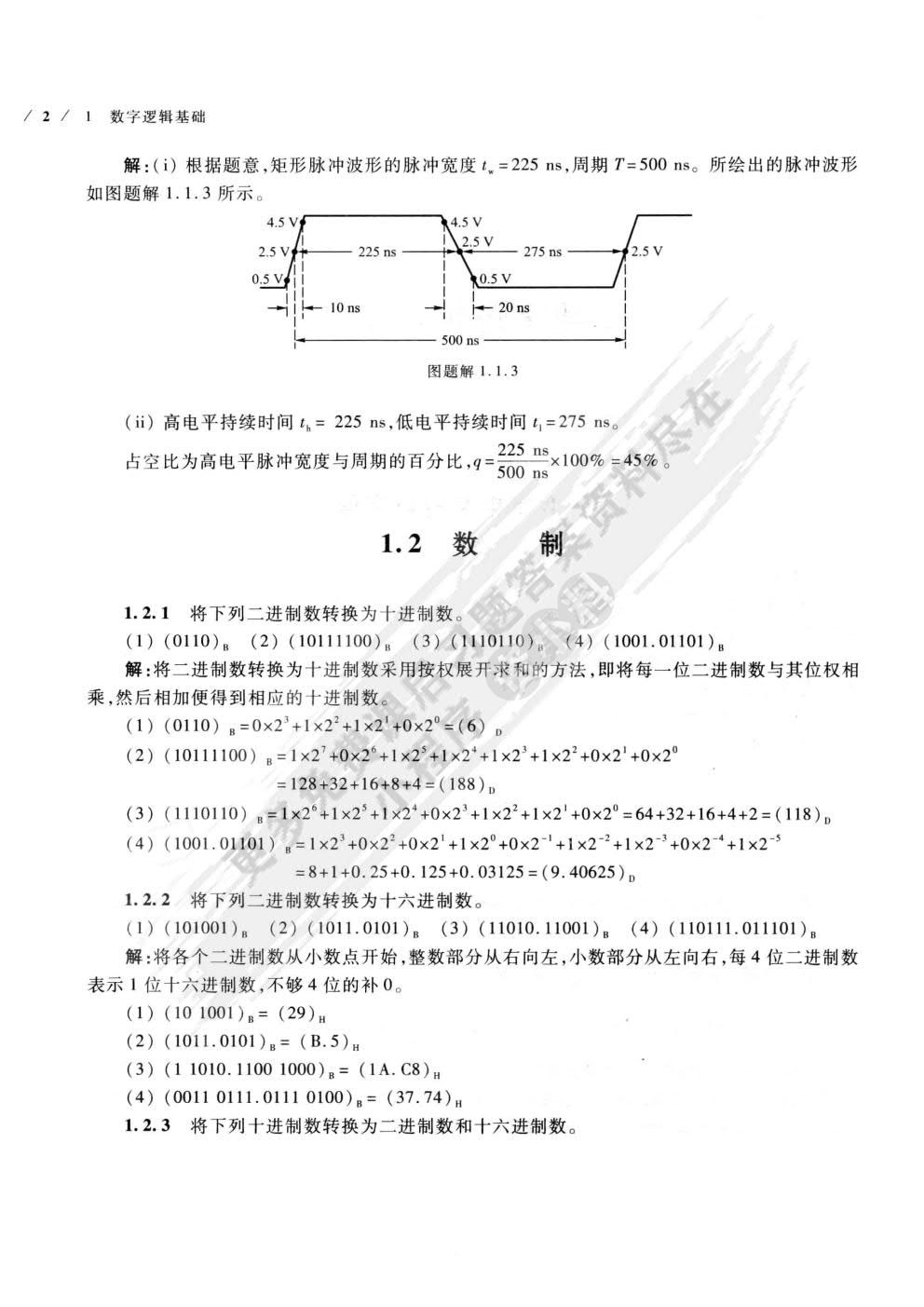 数字电子技术基础（第三版）