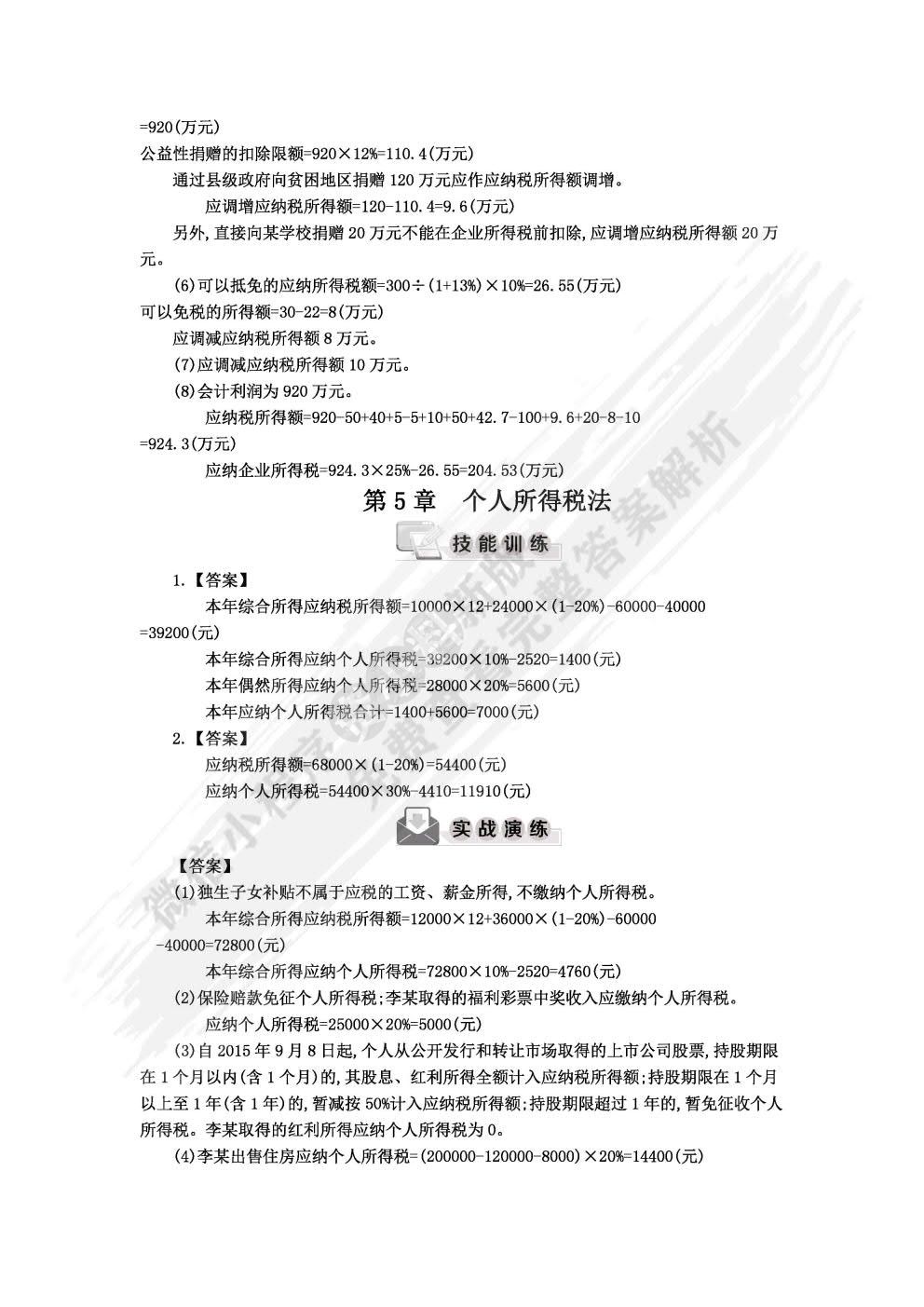 税法（第6版）